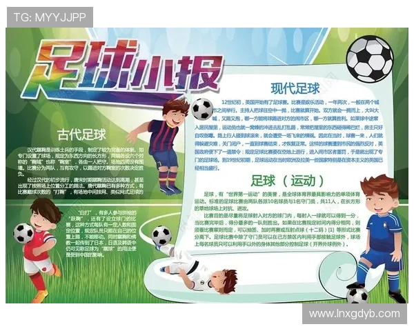 足球明星的传奇故事与成就手抄报资料分享